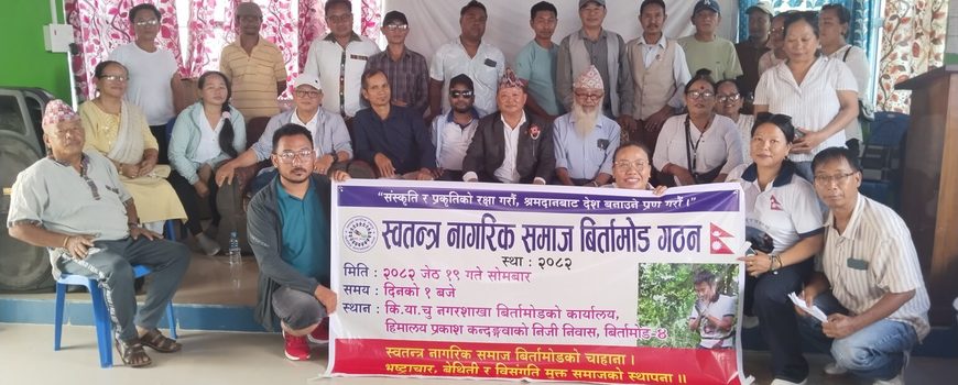 बिर्तामोडमा स्वतन्त्र नागरिक समाजको गठन , अध्यक्षमा कन्दङ्वा