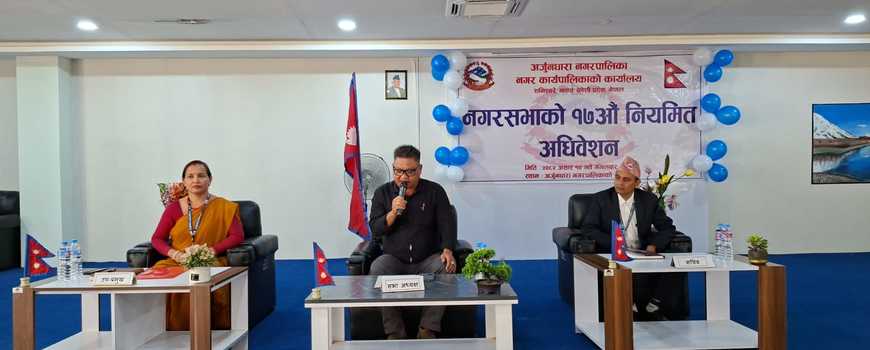 अर्जुनधारा नगरपालिकाको  बजेट ९५ करोड नौ लाख  बढी 