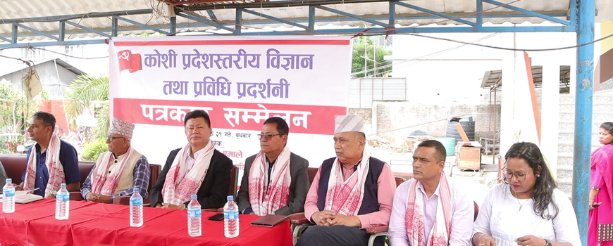 कोशी प्रदेशस्तरीय विज्ञान तथा प्रविधि प्रदर्शनीको तयारी अन्तीम चरणमा 