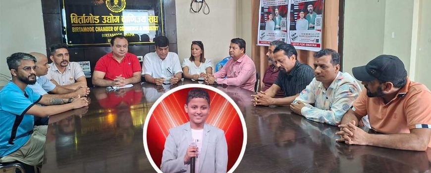 द भ्वाईस किड्स सिजन–४’  फाइनल :  स्मयनलाई विजयी गराउन अपिल 