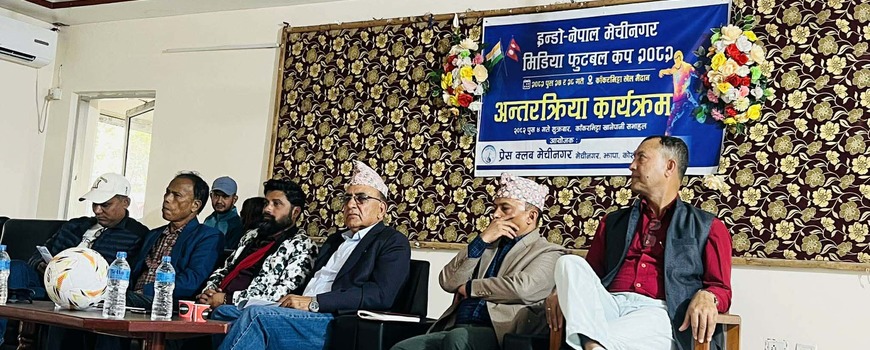 मेचीनगरमा पहिलोपटक इन्डो–नेपाल मिडियाकप’ २०८२’ हुने