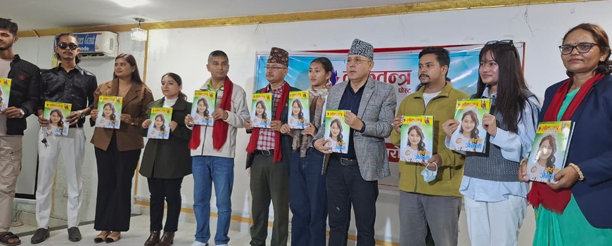 लोकतन्त्र म्यागजिन लोकापर्णसँगै, झापाका १५ जना जेनजी युवालाई सम्मान लोकतन्त्र म्यागजिन लोकापर्णसँगै, झापाका १५ जना जेनजी युवालाई सम्मान